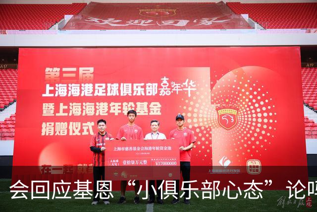 会回应基恩“小俱乐部心态”论吗？阿尔特塔：NO