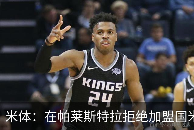 米体：在帕莱斯特拉拒绝加盟国米后，球队将目光转向小将哈莱利